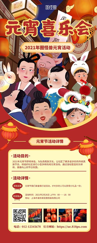 红色简约公司元宵节活动宣传易拉宝