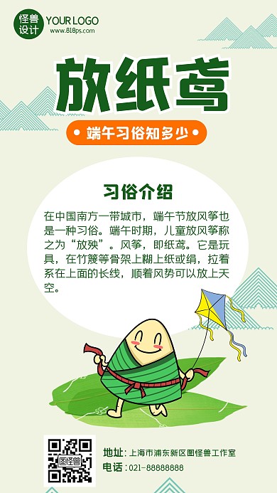 节日端午节粽子创意趣味手机海报