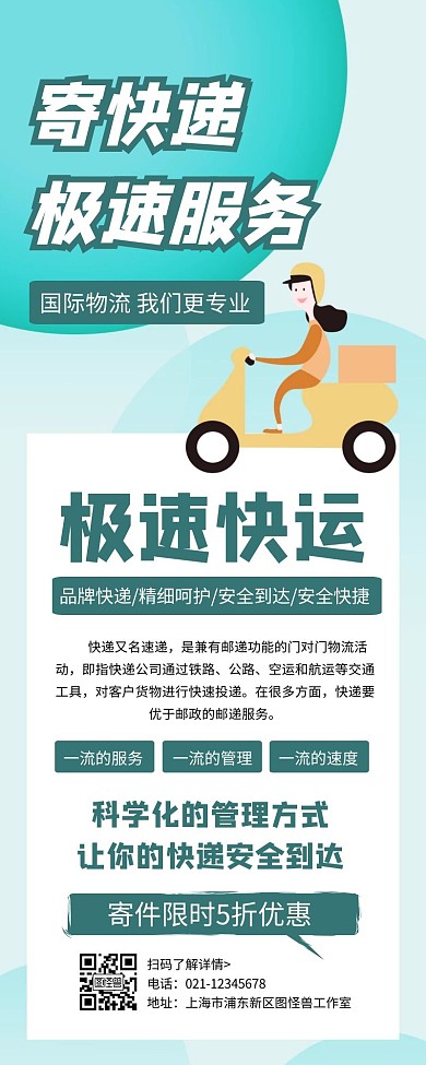 简约卡通创意蓝色几何快递物流宣传营销长图