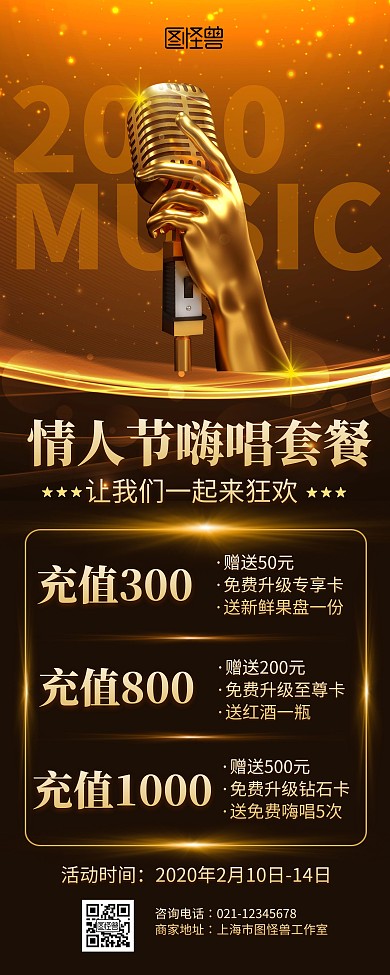 黑金色情人节KTV门店促销宣传易拉宝