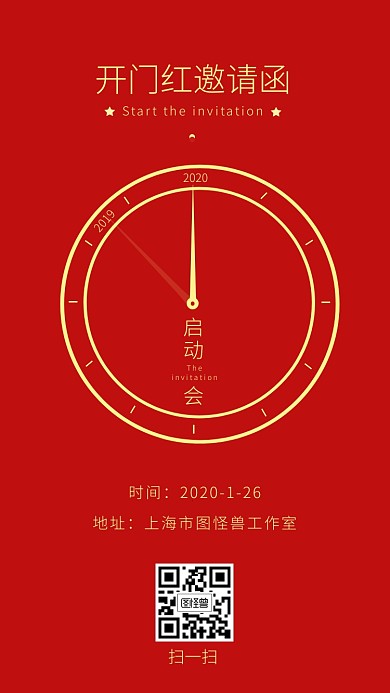 创意开门红启动会红色邀请函