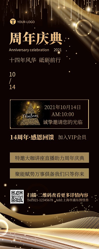 黑金商务大气简约14周年庆活动营销长图
