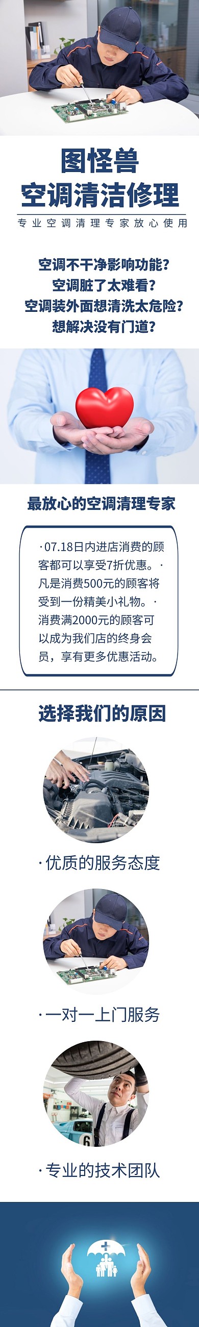 简约蓝白色空调清洗详情页