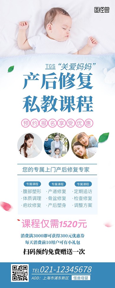 产后修复培训课程招生简约创意文艺长图
