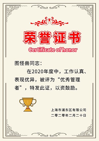 优秀管理者荣誉证书