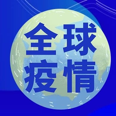 全球疫情蓝色简约公众号封面