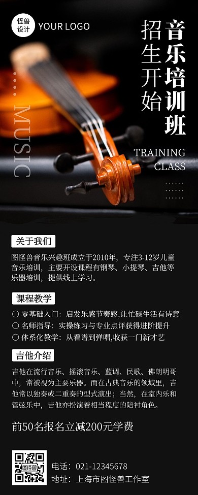 吉他教学招生艺术班宣传单营销长图
