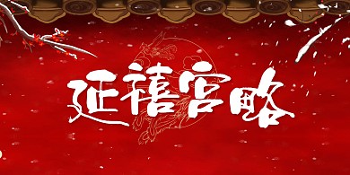 中国古风宫廷海报背景横图