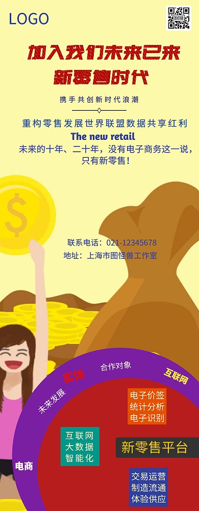 简约新零售易拉宝