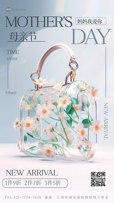 清新母亲节促销产品海报