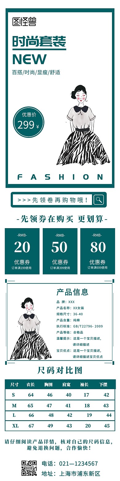 衣服商品详情页女装