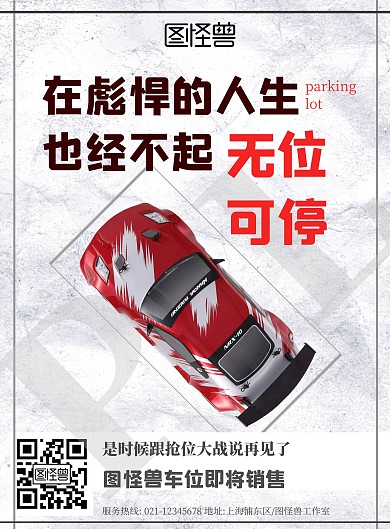 车位二维码灰色简约创意车位宣传海报