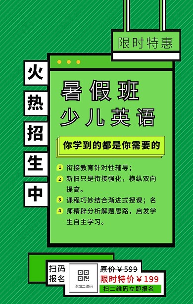 绿色几何简约创意暑假班少儿英语招生海报