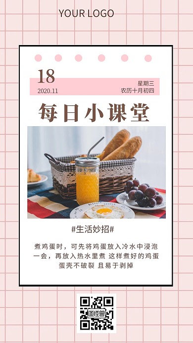 每日小课程介绍日签简约粉色妙招