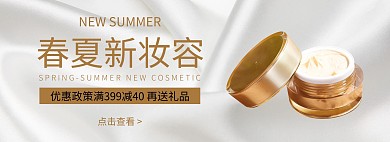 优惠政策轮播图化妆品简约金色白色电商海报