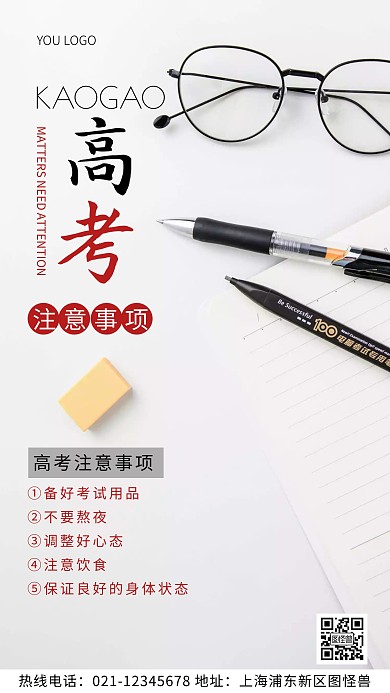 高考注意事项黑色简约风摄影图海报