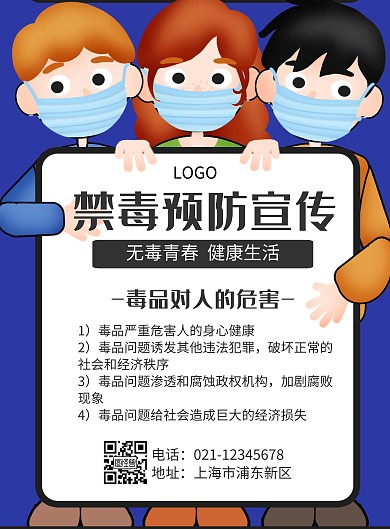 禁毒预防宣传几何风格宣传海报