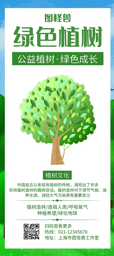 绿色植树绿色创意简约展架宣传海报