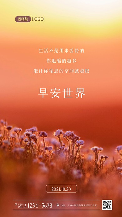 简约清新唯美大气早安励志摄影图海报