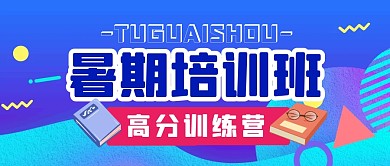 培训教育课程学习公众号封面首图
