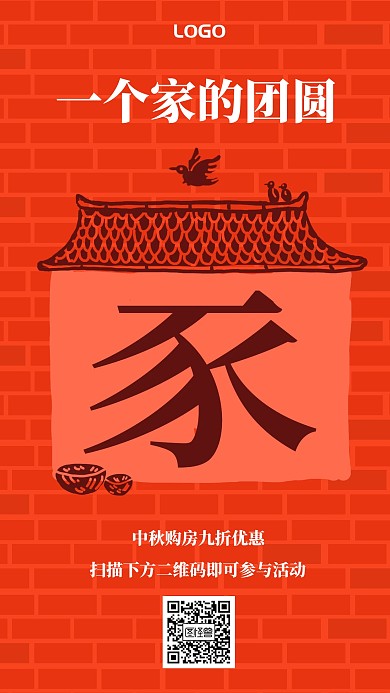红色大气中国风中秋促销手机海报