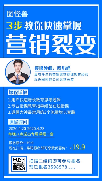 创意课程营销运营蓝色裂变手机海报
