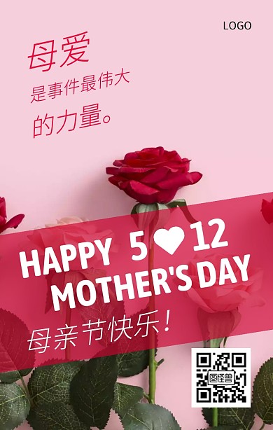 母亲节节日感谢母亲简约手机海报