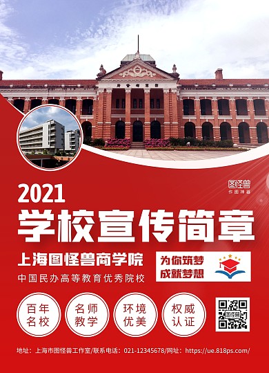 红色商务学校宣传相册学校宣传简章宣传单