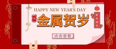 2020鼠年春节红包公众号封面红色