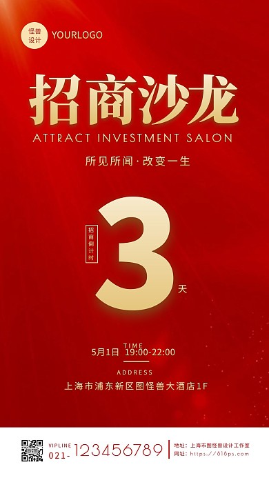 红色简约大气五一节招商沙龙倒计时手机海报