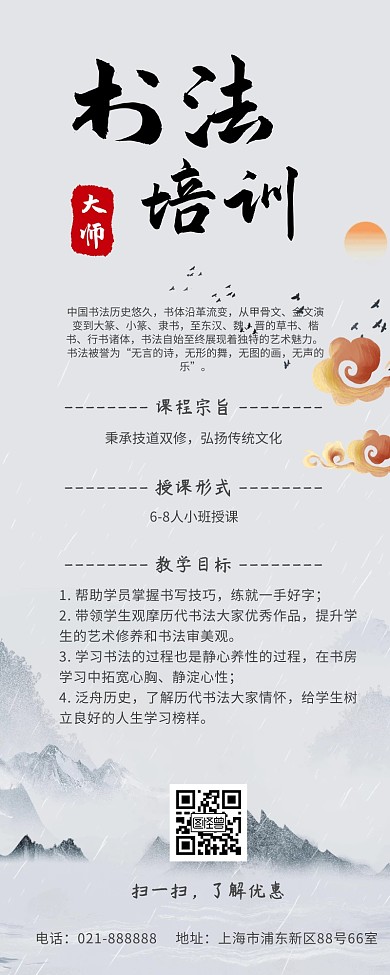 书法培训手机营销长图