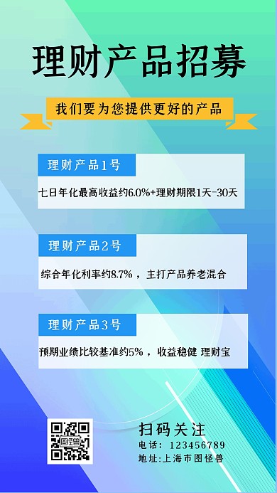 手机海报产品招募简约蓝色营销