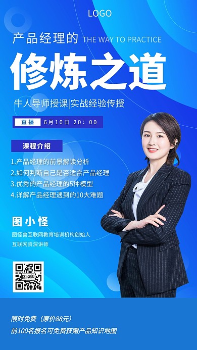 互联网产品经理科技风蓝色讲座创意手机海报