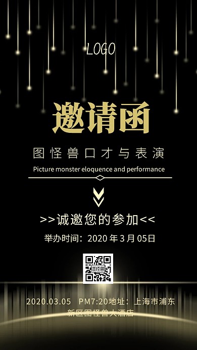 口才与表演邀请涵