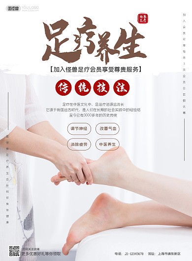 足疗会员海报灰色中国风保健脚按摩