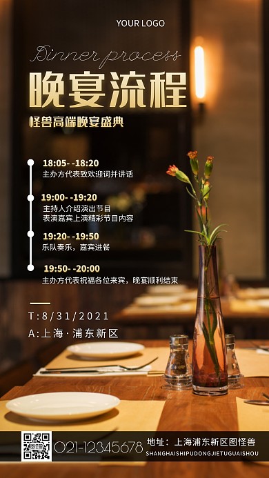 晚宴流程摄影图海报