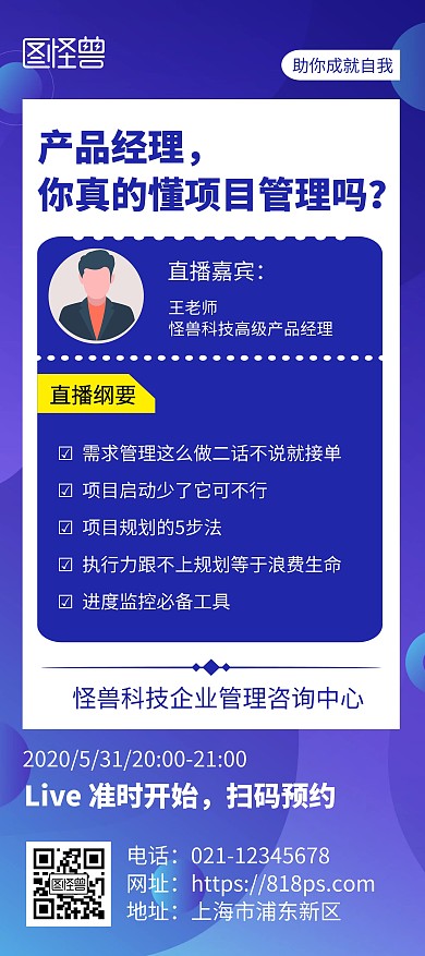 项目管理培训课程招生宣传蓝色简约风展架