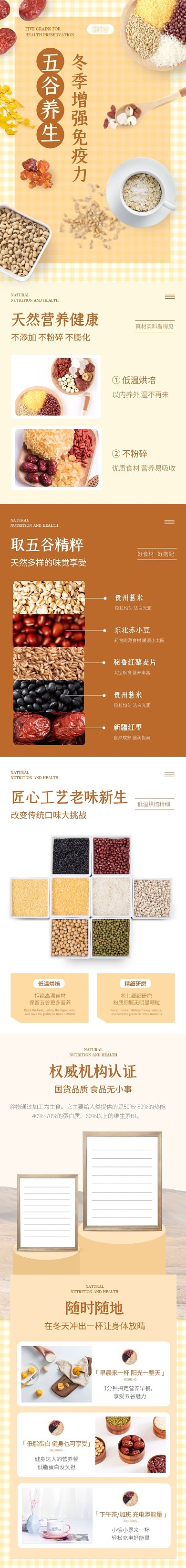 五谷冬季养生简约清新黄色食品详情页