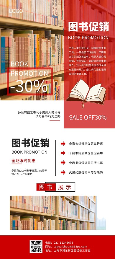 图书促销优惠简约红色展架