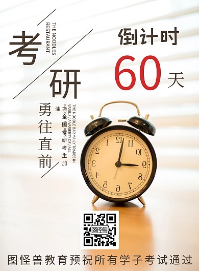 简约清新考研倒计时宣传海报