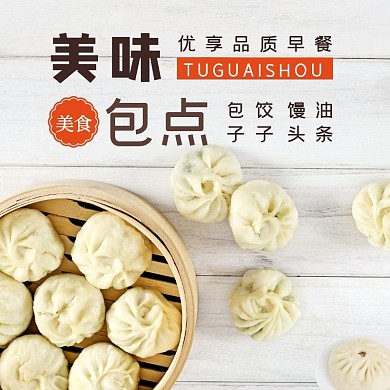 早餐包子店简约美食饿了么外卖主图