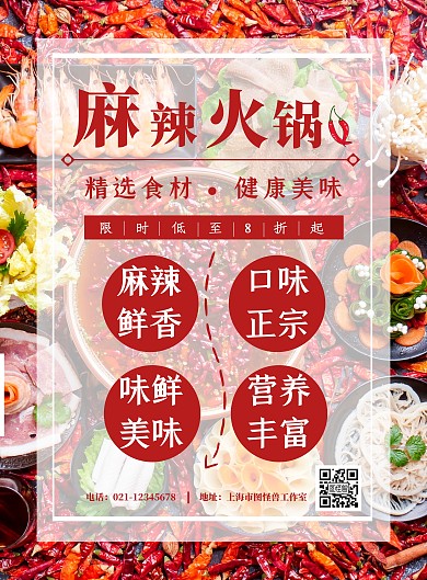 清汤鱼火锅简约线框海报