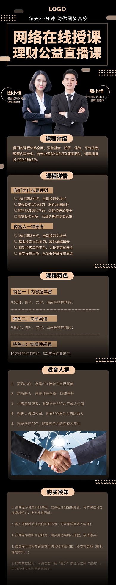 理财管理课简约高级黑色商务课程详情页