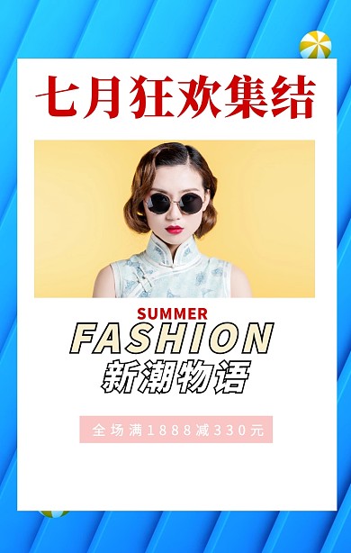 质感清新简约女装夏装七月上新促销海报