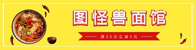 美食面馆店铺爆款主图
