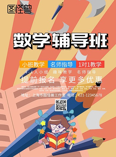 寒假补习宣传海报
