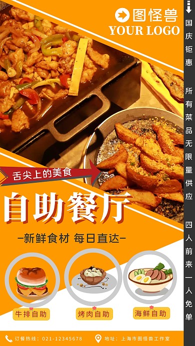 餐饮美食自助餐厅手机宣传海报