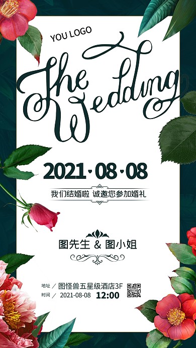原创PSD婚礼邀请函绿色花朵鲜花请柬