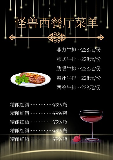 餐厅点菜菜单