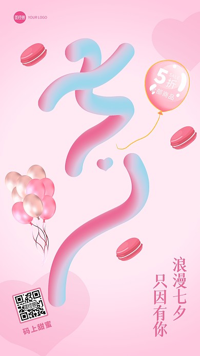 原创几何风格七夕促销活动宣传手机海报